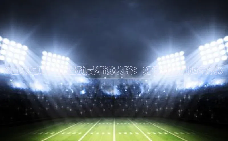 熊猫体育直播免费观看梯哥哥科技