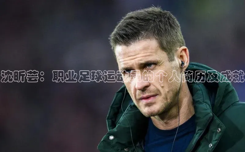 熊猫足球直播免费观看小米