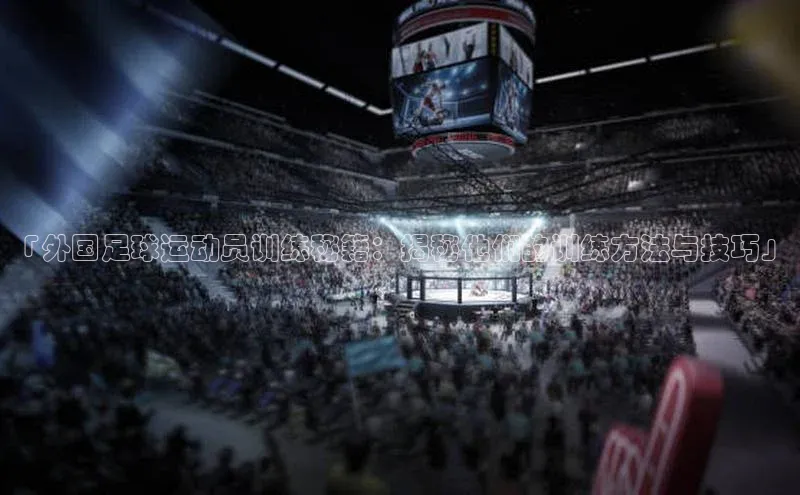 熊猫足球直播颐驰 06