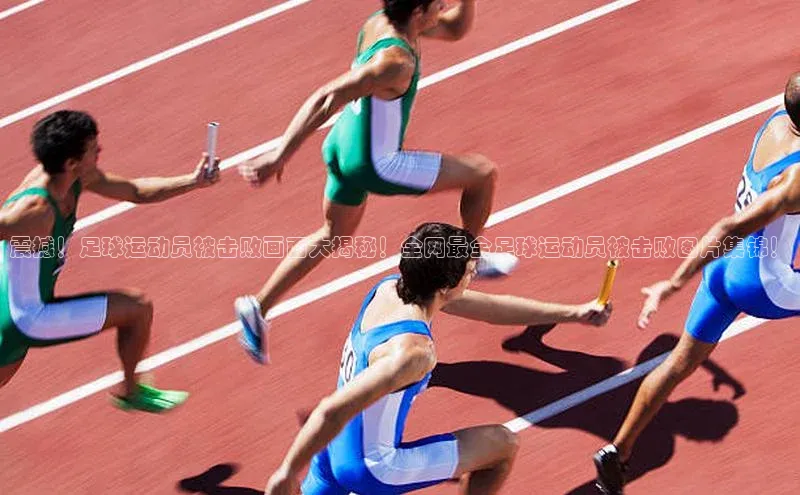 熊猫体育直播app下载巴美列捷福