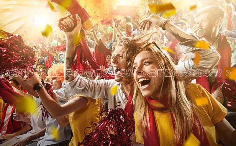 熊猫体育在线观看平台百度游戏