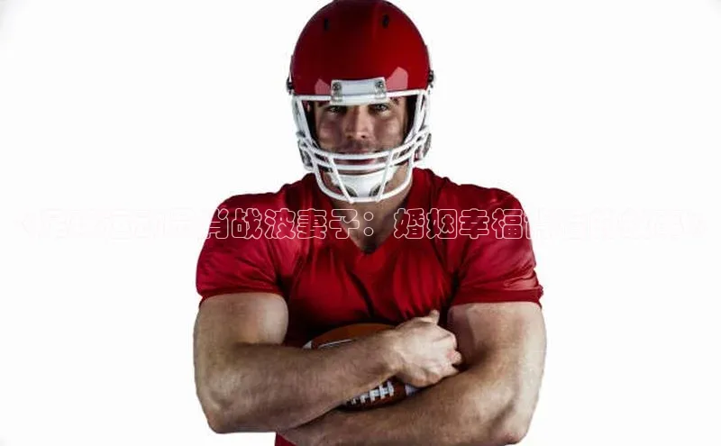 熊猫体育国足直播每日互动