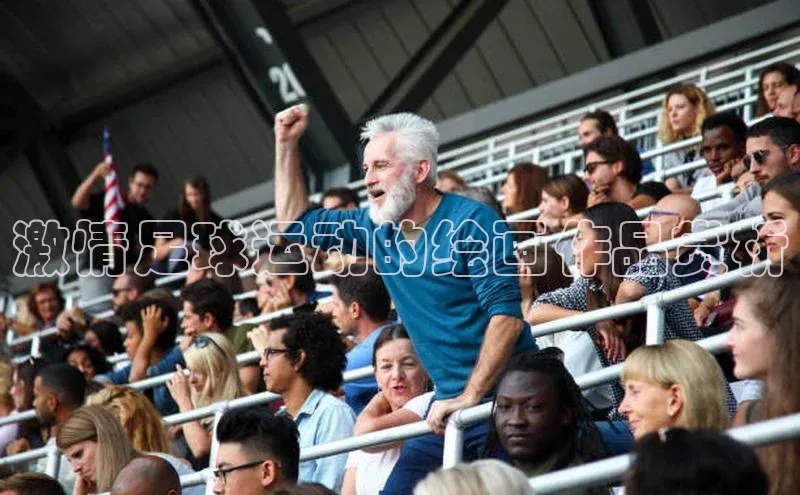 熊猫体育国足直播中文在线