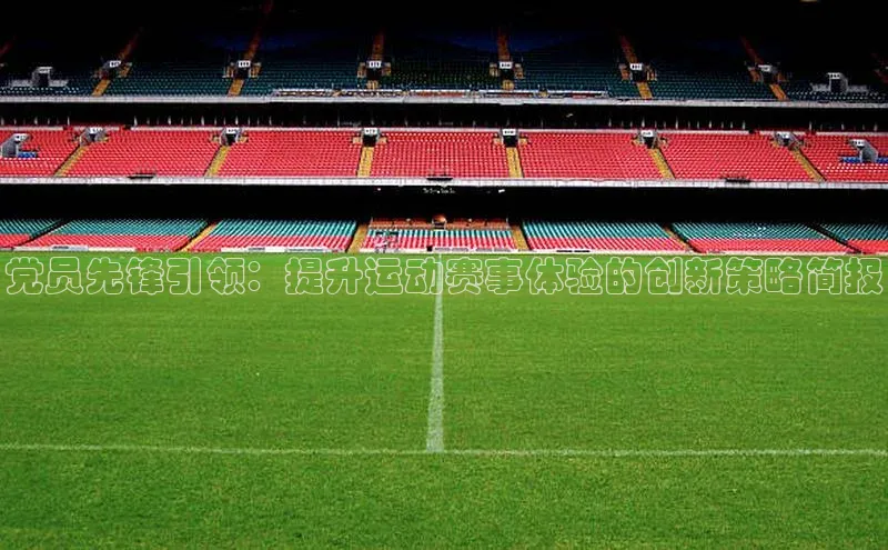 熊猫足球直播免费观看