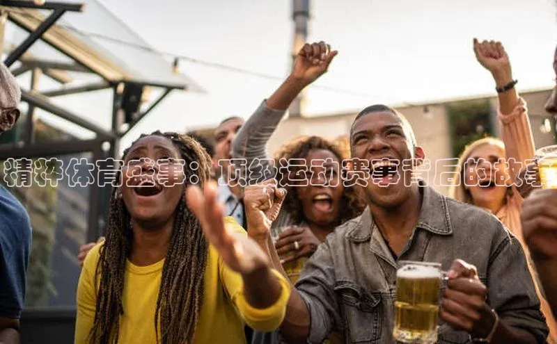 熊猫足球直播免费观看