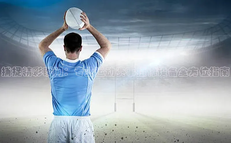 熊猫体育直播免费观看