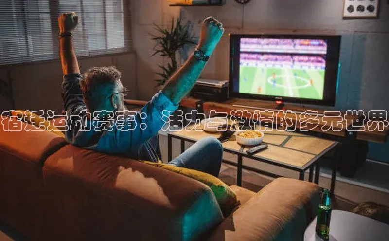 熊猫体育直播免费观看