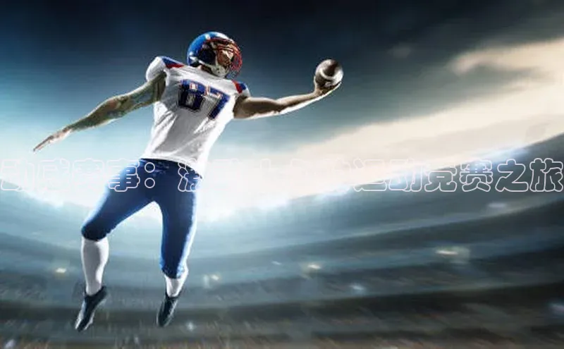 熊猫体育直播免费观看