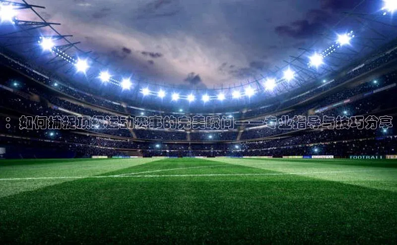 熊猫体育在线直播app