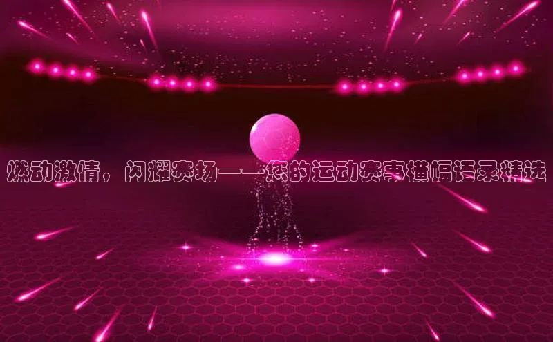 熊猫体育直播